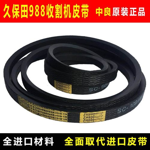 中良三角带SB型39到151久保田洋马沃得半喂入雷沃柳林收割机皮带