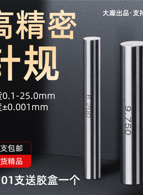 精密针规高精度塞规通止规检具销式塞规标准量棒0.1mm-25mm/0.001
