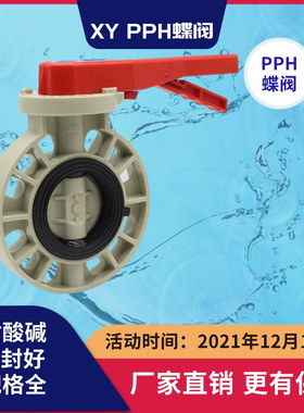 PPH塑料手柄蝶阀ppr对夹式蝶阀塑料蝶阀耐酸蝶阀
