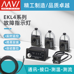 线路故障指示器EKL4接地面板型故障指示器电缆型故障寻址器环网柜