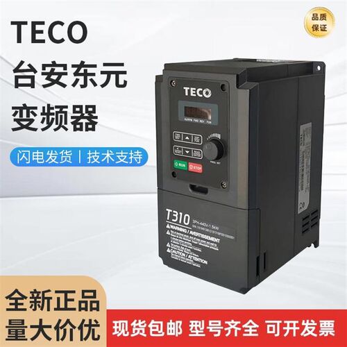 TECO东元(台安)变频器T310-4001/4002/4003/4005/4008/4010-H3C