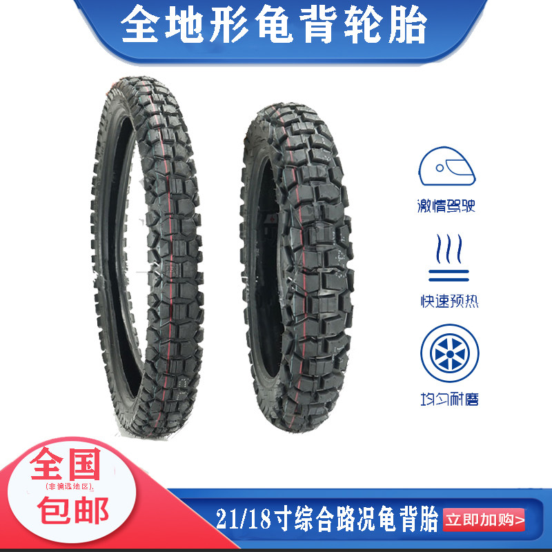 越野摩托车全地形龟背胎120/110/80/90-18前后80/90/100-21内外胎