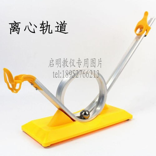 21034离心轨道向心力实验过山车模型离心力实验用器材带捕球装置
