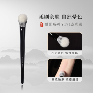 魅硕竹Y191点彩刷斜坡型腮红膏动物细光峰羊毛沧州彩妆化妆刷子