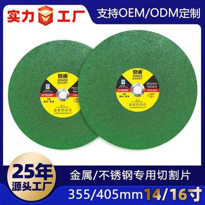 厂家直销夏浦350/400绿14/16寸不锈钢金属增强纤维树脂砂轮切割片