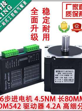 86步进电机套装4N步进电机86BYG250B长80MM配步进电机驱动器DM542