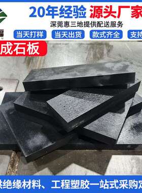 黑色2-50mm合成石板防静电碳纤维板耐高温治具模具隔热板现货零切