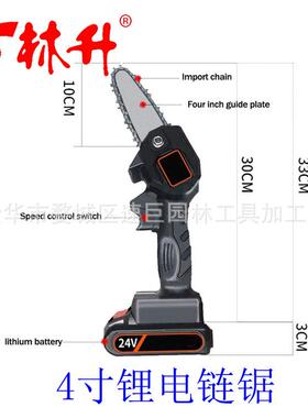林升厂家供应家用充电4寸锂电链锯修枝专用