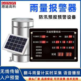 雨量报警器无线雨量计防汛雨量水位预警显示屏降雨量报警降水告警