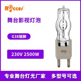 2.5K舞台影视镝灯泡款同2500W/SEG38追光灯泡1800w/m18瓦