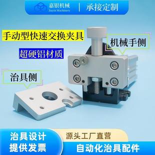 嘉银机械快速交换夹具·手动·夹具侧/机械手侧OA-SSI/OA-SSL配件