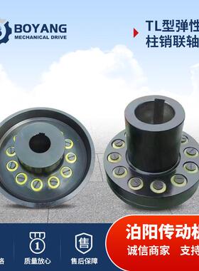电机传动轴TL型弹性套水泵风机对轮联轴器件工业靠背轮柱销联轴器