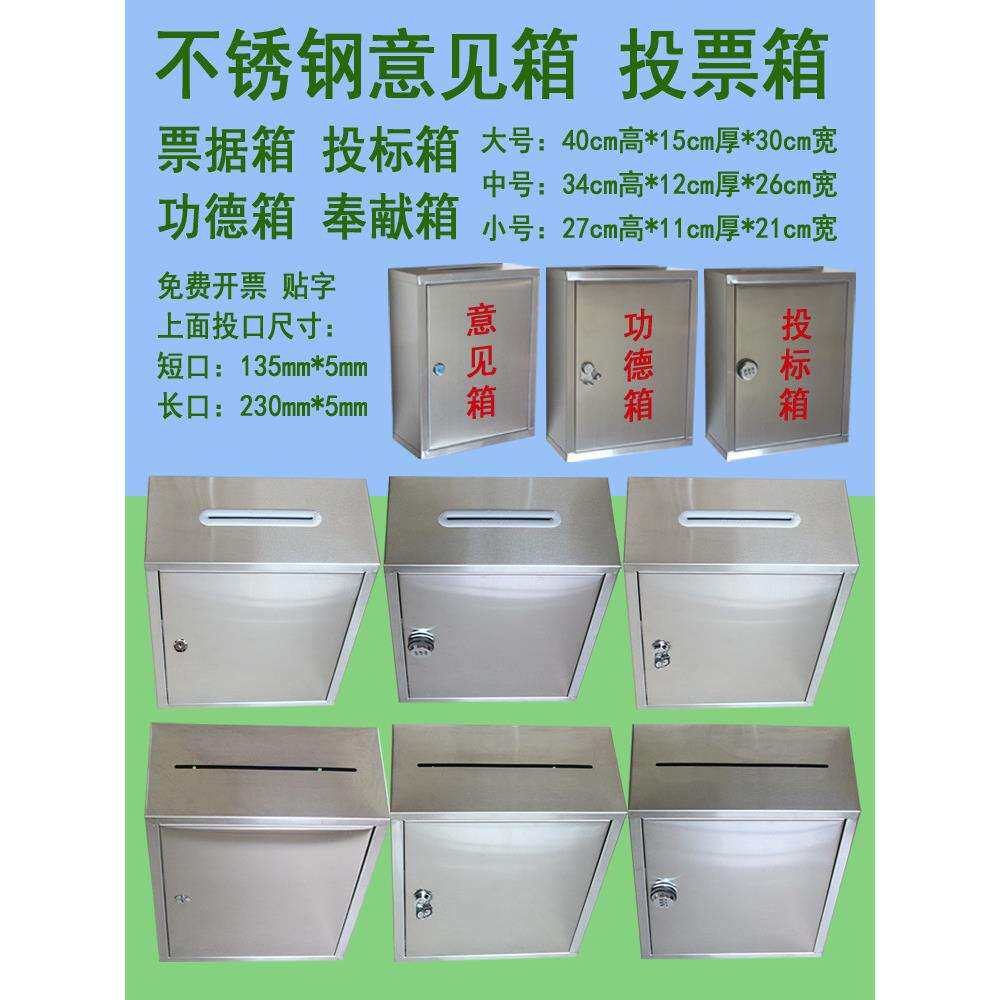 意见箱功德奉献箱不锈钢信件箱挂墙巡逻签到箱投票据投标箱举报箱