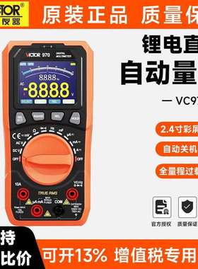 胜利万用表VC970全自动量程数字电工高精度智能防烧锂电充电仪表