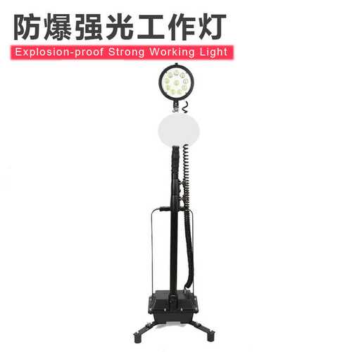 GAD503C-II防爆移动检修灯 户外强光工作灯 LED升降应急照明灯30W