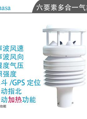 北斗定位超声波风速风向传感器光照6要素气象仪VWS006AG输出RS485