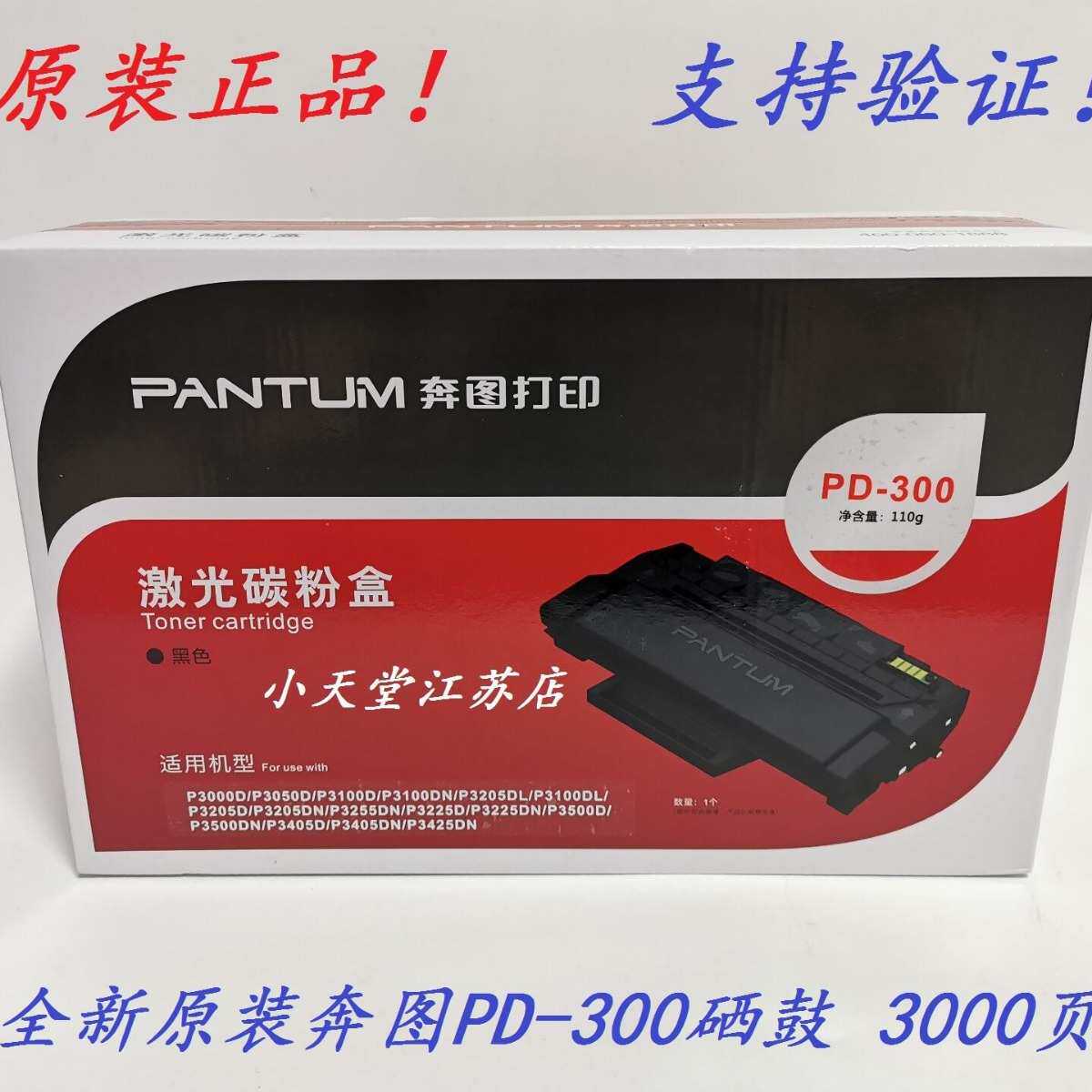 原装奔图PD-300粉盒 P3000D P3050D P3100DN P3205DL 硒鼓