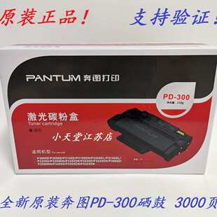 原装奔图PD-300粉盒 P3000D P3050D P3100DN P3205DL 硒鼓