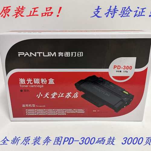 原装奔图PD-300粉盒 P3000D P3050D P3100DN P3205DL 硒鼓