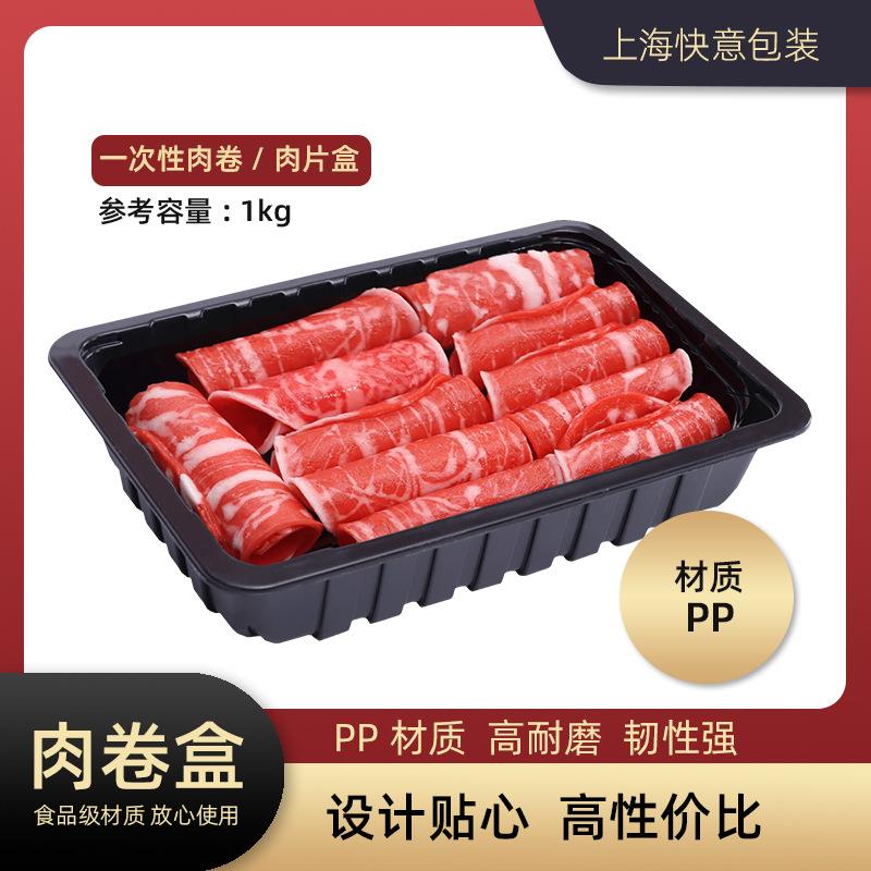 1kg羊肉卷肉块盒一次性生鲜pp托盘塑料加厚黑色超市打包盒肉片盒