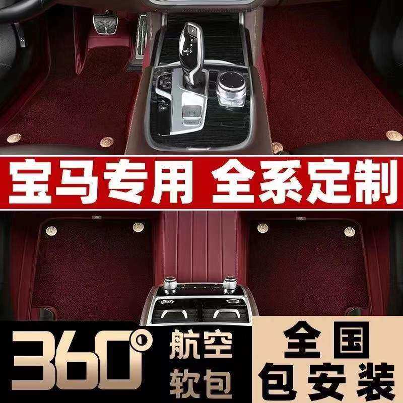 适用宝马X1X2X3 730li740li530li525li320li520脚垫360软包专用