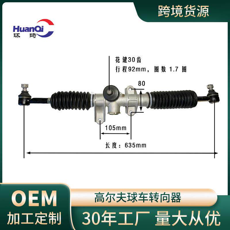 方向机 转向管柱 转向系统总成 适用晴朗电瓶车转向 微型车车型