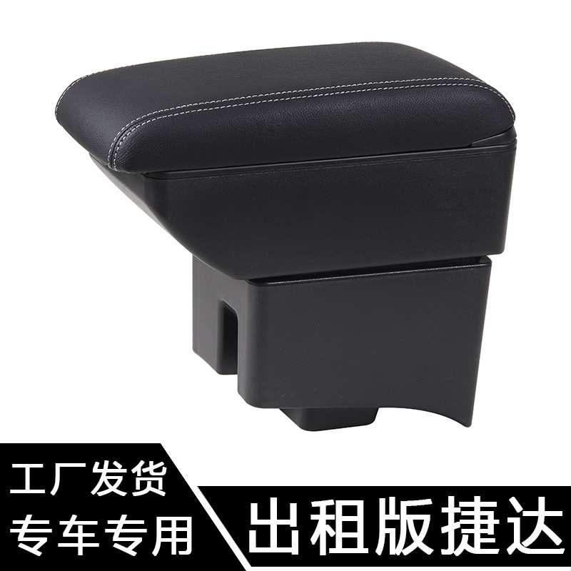 适用于大众出租车版新捷达新桑塔纳专用汽车中央手扶箱原改装配件