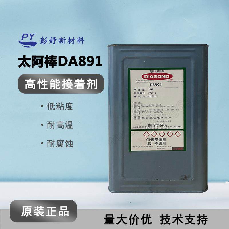 DIABOND太阿棒DA891 低粘度 丙烯酸扬声器粘结胶乳白色 15KG/桶