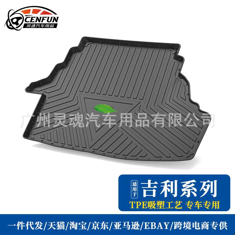 适用20年吉利帝豪百万EC7/EV/EC8/GL/GS后备箱TPE耐磨防水尾箱垫