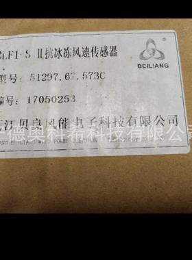 贝良风速仪BLF1-SII F51297.67.573C F51297.67.420 51268.68.224