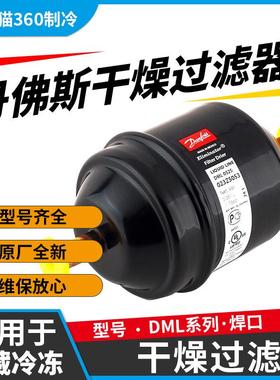 丹佛斯干燥过滤器DML032S/033S/034S/052S/053S/054S/055S焊口