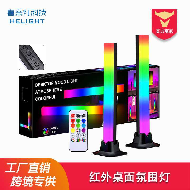 喜来灯LED红外桌面氛围灯拾音律动灯光多功能遥控器音乐律动声控
