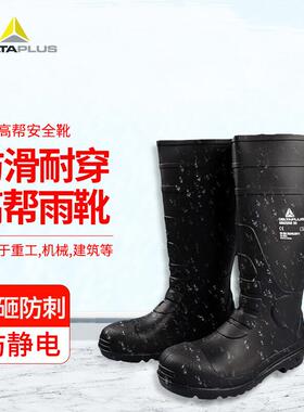 代尔塔 301407 高帮安全靴防滑雨靴防砸防刺穿黑色工厂车间劳保靴