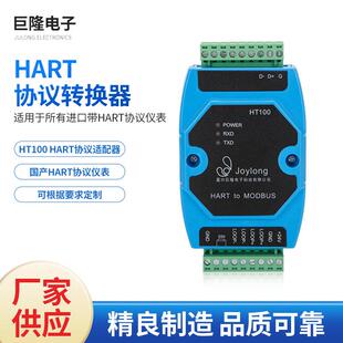 HART协议转换器HART转MODBUS RTU RS485输出 HT100变送器配件