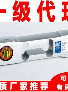 BCA-100L称重传感器 BCA-5L韩国凯士CAS计数秤