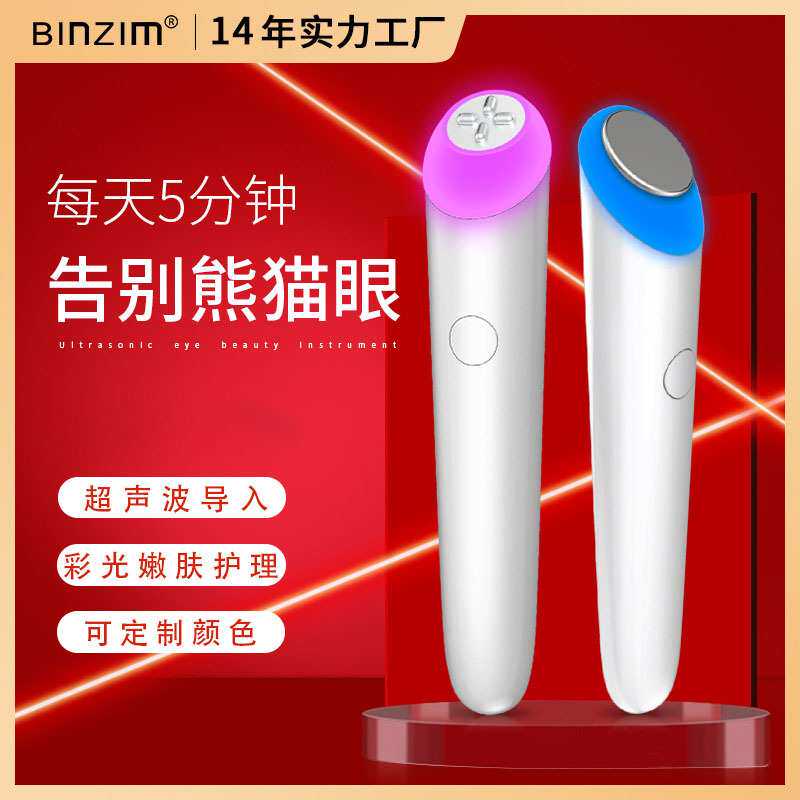 新品美眼仪 厂家直供射频微电流导入震动美眼仪 彩光眼部按摩仪