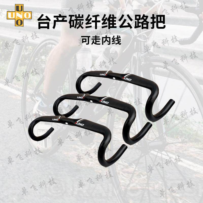 直销台产UNO碳纤维公路车弯把自行车车把单车竞速把手可走内线把