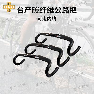 直销台产UNO碳纤维公路车弯把自行车车把单车竞速把手可走内线把
