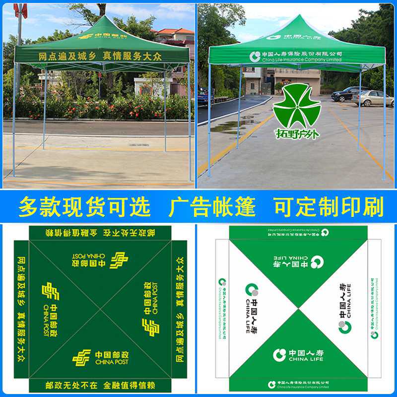 中国人寿帐篷保险展业帐篷邮政户外摆摊广告遮阳雨棚地推四脚伞