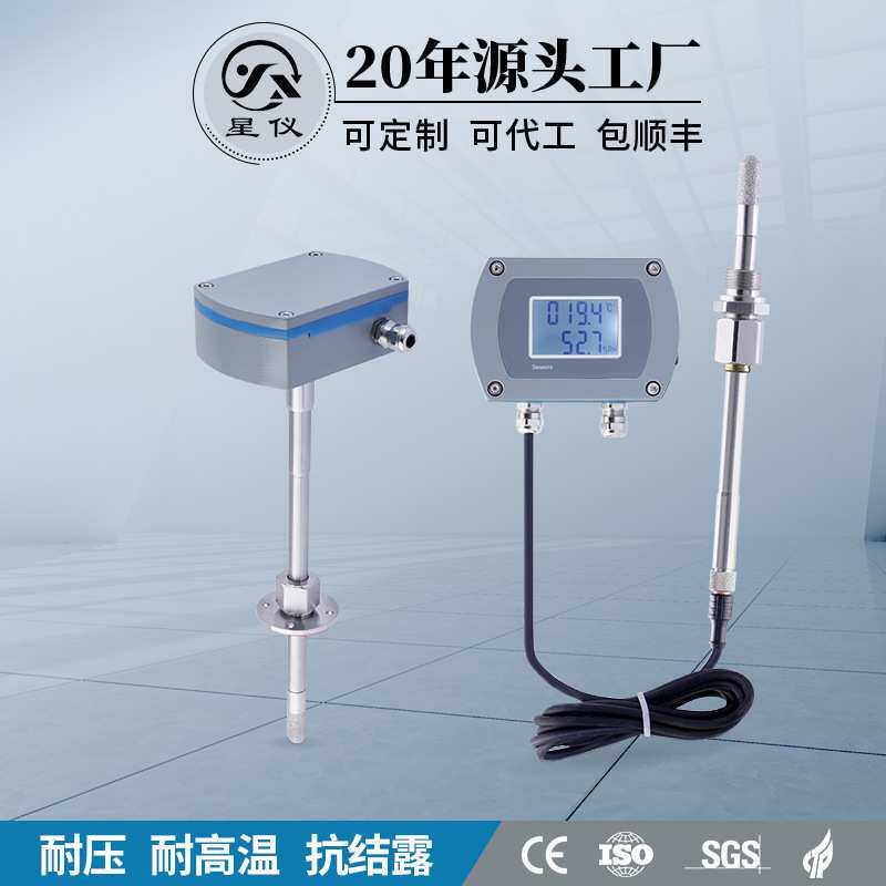 星仪CWS30插入型温湿度变送器耐压抗结露高精度传感器485带显示