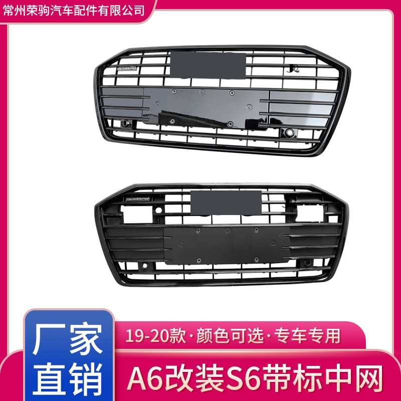 19-22款适用于奥迪A6L中网改装s6前脸格栅 蜂窝中网厂家直供