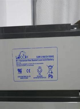 LEOCH理士蓄电池DJM12150S 12V150AH 铅酸蓄电池太阳能UPS电池