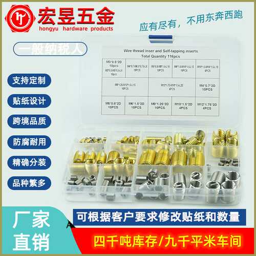 116pcs套M3-M12螺纹修复开槽自攻螺套和钢丝螺纹护套组合套装盒装