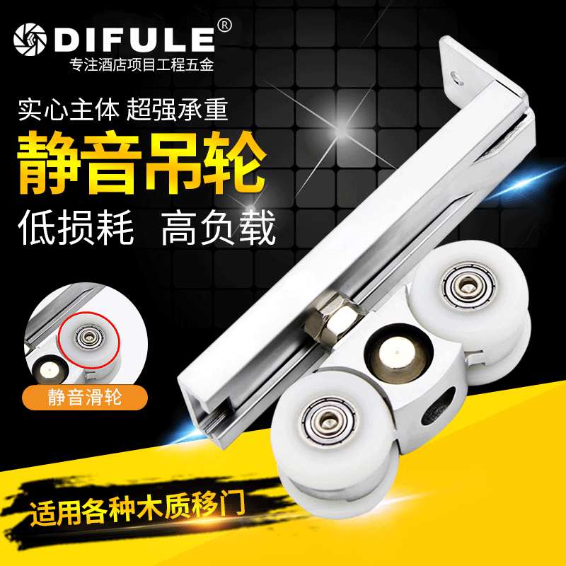鼎福乐静音吊轮厨房卫生间实木推拉门滑轮 移门轨道重型吊滑斜轮图片