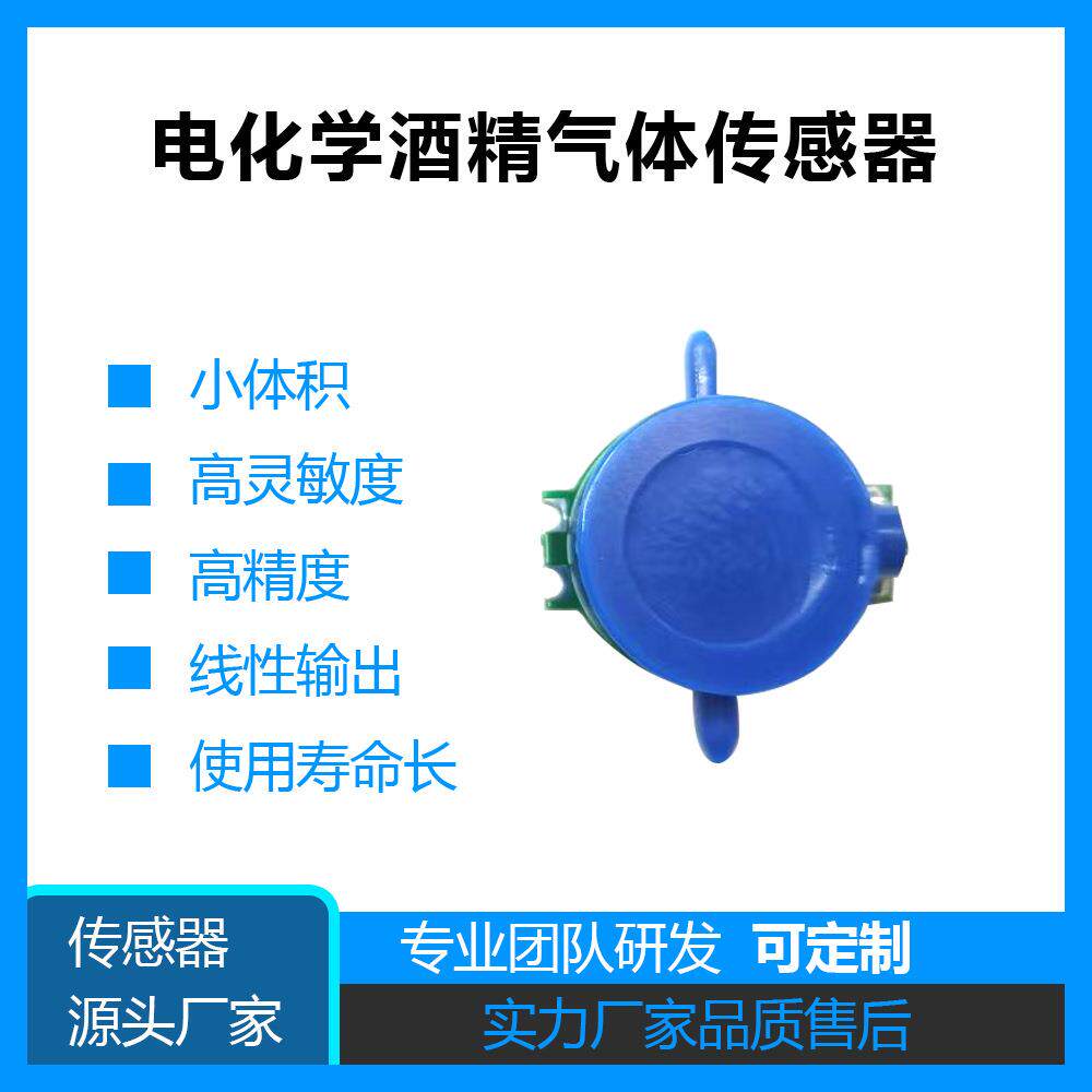 HY-6860-F16 酒精浓度检测传感器、酒驾气体传感器高灵敏度