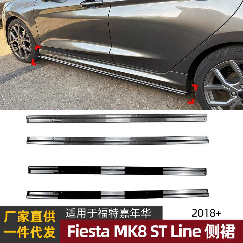 适用福特嘉年华Fiesta MK8 ST Line 2018+侧裙小包围扰流板改装