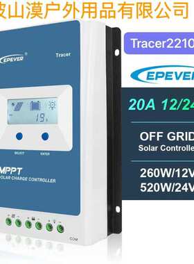 EPEVER Tracer2210AN 12V/24V 20A MPPT 太阳能控制器 Tracer-AN
