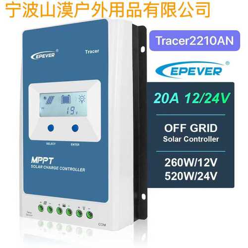 EPEVER Tracer2210AN 12V/24V 20A MPPT 太阳能控制器 Tracer-AN