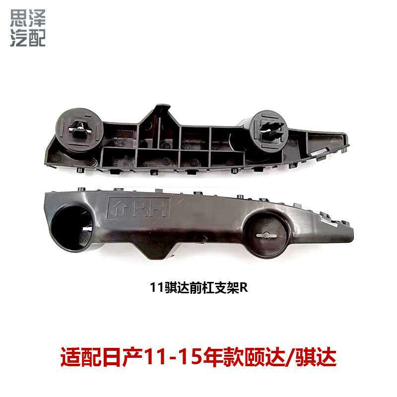 适用11-15骐达前杠支架定位卡扣前杠固定吊耳62224/62225-3DN0A