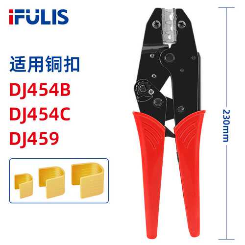 FSH-459铜扣压线钳DJ459/454C/DJ454B冷压端子钳U型并线扣压接钳